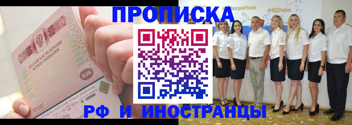 прописка законно в Волгоградской области