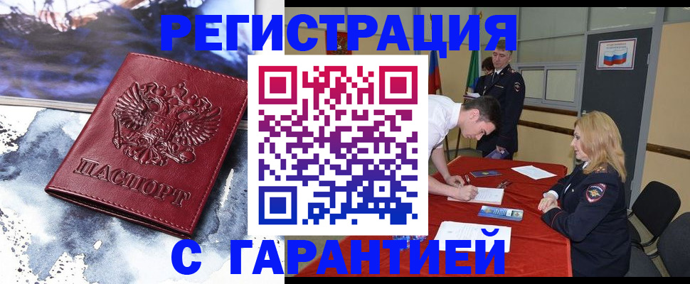 временная регистрация гарантия в Волгоградской области